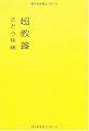 超教養 (ダ・ヴィンチ ブックス)