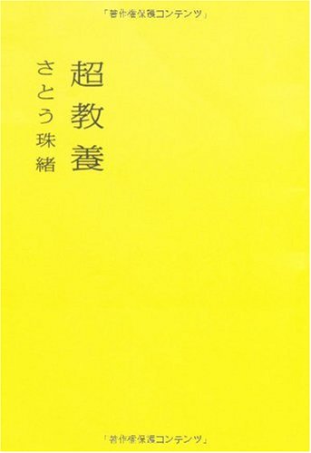 さとう珠緒のアイテム画像