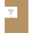 印籠名品集<br>村田 理如著 <br>淡交社<br>21000円<br>ISBN:9784473037350