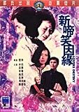 Lovers Destiny Shaw's Brothers DVD by IVL