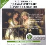 Dramaticheskie proizvedeniia: Malenkie tragedii. Rusalka. Boris Godunov. Pikovaia dama. (audiokniga Mp3)