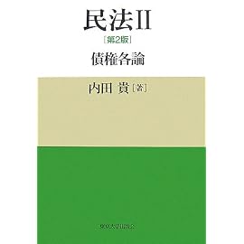 民法 2 第2版