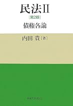 民法 2 第2版