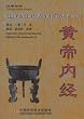 Yellow Emperor's Canon Internal Medicine