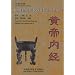 YELLOW EMPEROR'S CANON OF INTERNAL MEDICINE (English and Chinese Version)