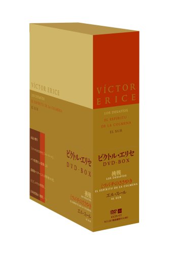 ビクトル・エリセ DVD-BOX - 挑戦/ミツバチのささやき/エル・スール ビクトル・エリセ DVD-BOX - 挑戦/ミツバチのささやき/エル・スール