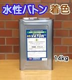 大谷塗料 水性バトン 着色 14kg 水性VATON 5015 レッドオーク