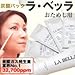 【Amazonの商品情報へ】業務用炭酸パックLa Bella（ラ・ベッラ）お試し用 炭酸パック　炭酸ガスパック　CO2パック