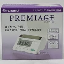 テルモ上腕式血圧計　プレミアージュ　ホワイト P600