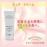 エステダム ピュア クリーム