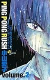 PING PONG RUSH 2 (少年サンデーコミックス)