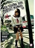 HIGH SCHOOL GIRL PERFECT MANUAL 02 ���ҹ��������ޥ˥奢��02 ��ޤҤ�