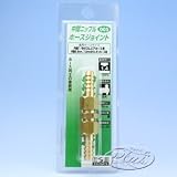 H&H 空気用 中間ニップルホースジョイント 1/8 #005 133005