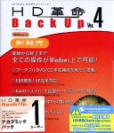 HD革命/BackUp Ver.4 アカデミックパック 1ユーザー