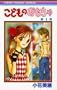 Kodomo No Omocha 1 - Japanese Edition (Kodomo No Omocha, 1)
