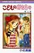 Kodomo No Omocha 1 - Japanese Edition (Kodomo No Omocha, 1)