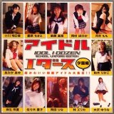アイドルIダース《学園編》