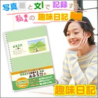 趣味日記　山ある記　D1001