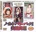 『ノーカット・バリューパック!! 美里真理 [DVD]』の写真