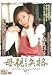 �ߐe���� ��e���i [DVD]