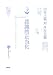 認識的正当化―内在主義対外在主義