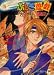 ふしぎ遊戯外伝〈4〉流星伝 (パレット文庫)