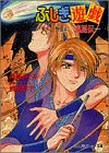 Cover image : ふしぎ遊戯外伝〈4〉流星伝 (パレット文庫)
