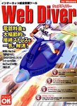 Web Diver for Windows
