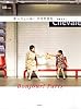ボンジュール! パリのまち LEE特別編集