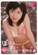 Cover image : 寺門仁美/ぽにゅぽにゅ [DVD]