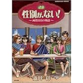 性別が、ない! (1) (ぶんか社コミックス)