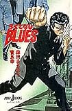 �����Ǥʤ�BLUES (�����ץ������֥å���)