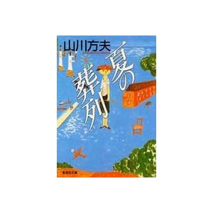 �Ă̑��� (�W�p�Е���)