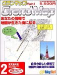 グランマップ 東京地域版 Ver2.2 東京 2