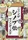ニニンがシノブ伝 7 ファンディスク [DVD]