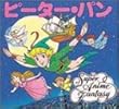 ピーター・パン (スーパー・アニメファンタジー)