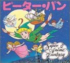 ピーター・パン (スーパー・アニメファンタジー)