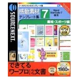 感動素材 Word StarSuite 7 専用 テンプレート集 7 趣味・スポーツ編