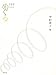 めぐる―生命誌年刊号〈vol.61‐64〉