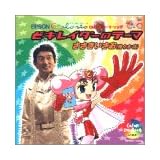 どキレイダーのテーマ