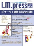 月刊「アイ・エム・プレス」2007年11月号