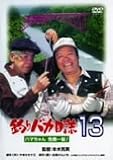 ���Х����� 13 �ϥޤ���������ȱ! [DVD]