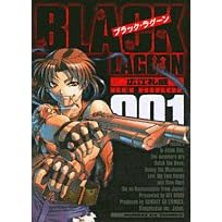 【クリックでお店のこの商品のページへ】BLACK LAGOON 1 (サンデーGXコミックス)： 広江 礼威： 本