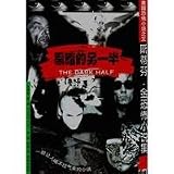 Stephen King horror novel set: the dark half (hardcover)