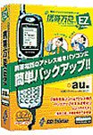 『携帯万能EZ au版 V2』の写真