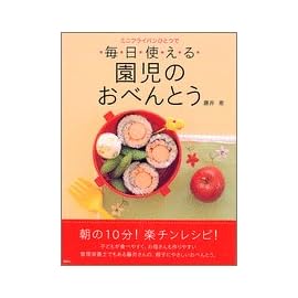 ミニフライパンひとつで毎日使える園児のおべんとう