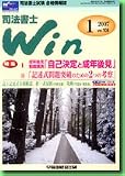 司法書士Win―司法書士試験合格情報誌 (Vol.108(2007年1月号))