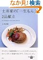 �y��Ƃ́u�ꐶ����v2�i���� (�u�k�Ђ̂�����BOOK)