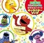 Sesame Street Best Hits(JP version)