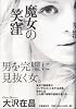魔女の笑窪